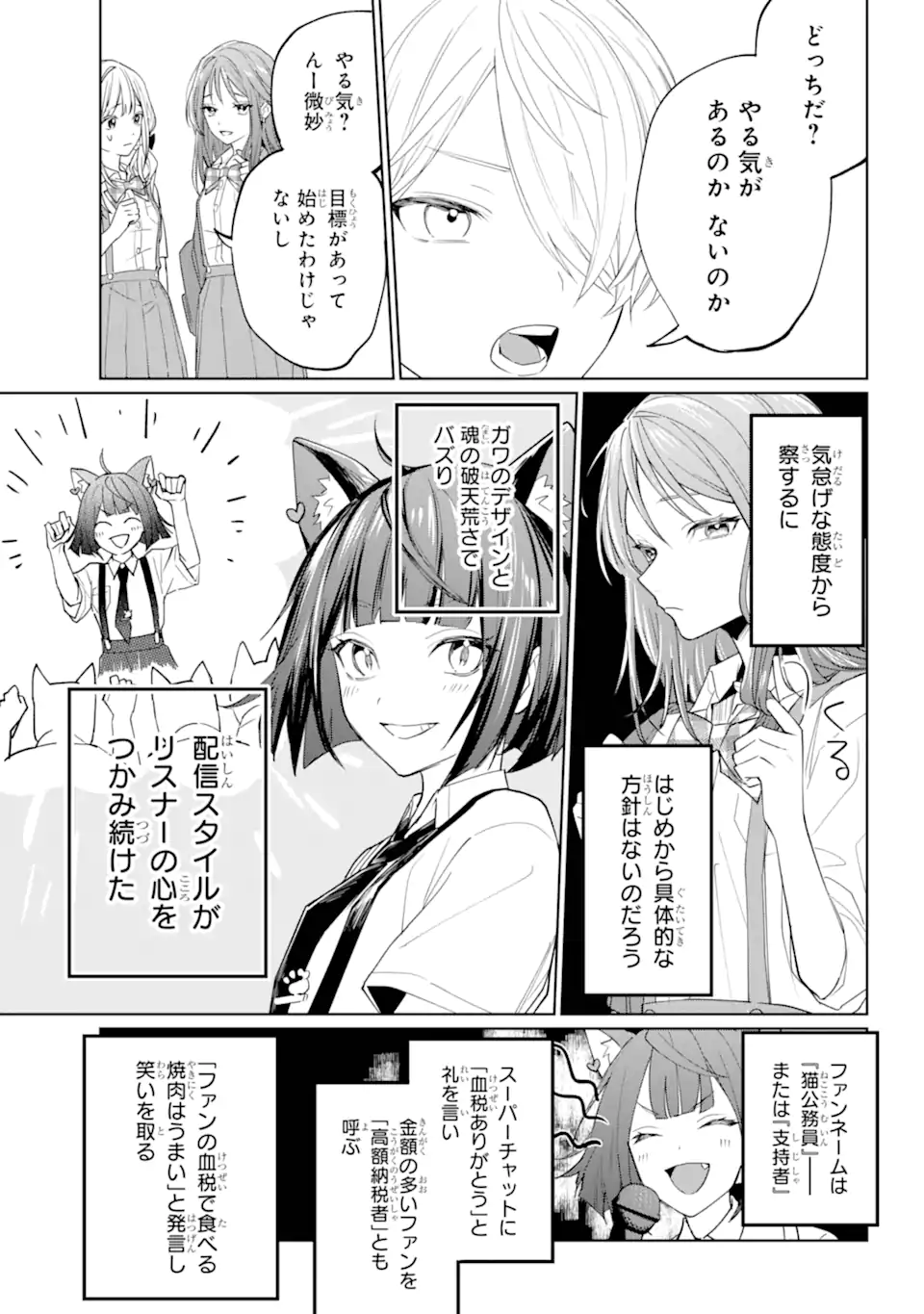 VTuber no Ending, Kaitorimasu. - Chapter 2.2 - Page 8